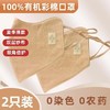 有机棉   夏季薄款口罩 商品缩略图0