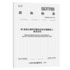 钢-混组合梁桥高黏沥青桥面铺装施工技术规范 商品缩略图2
