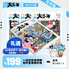 阳光少年报-大少年（初中版） 月月投 2026年刊征订 商品缩略图0
