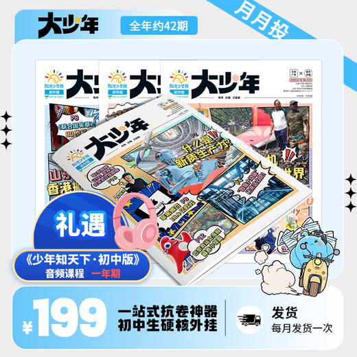 阳光少年报-大少年（初中版） 月月投 2026年刊征订 商品图0