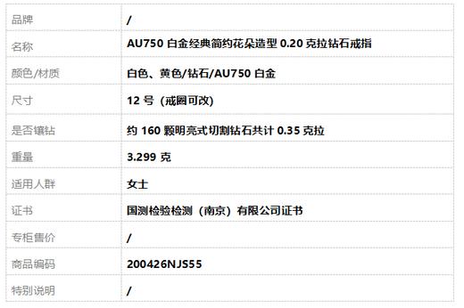 【天然正品】AU750白金经典简约花朵造型0.20克拉钻石戒指12号（戒圈可改）200426NJS55 商品图9