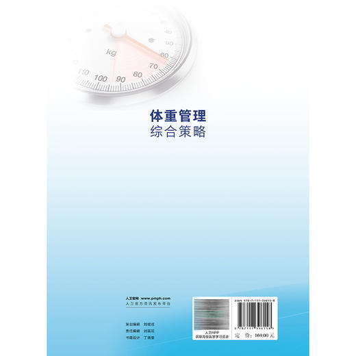 体重管理综合策略 中国疾病预防控制中心 编著 全民体重管理意识和技能显著提升 健康生活方式更加普及 卫生学 人民卫生出版社 商品图2
