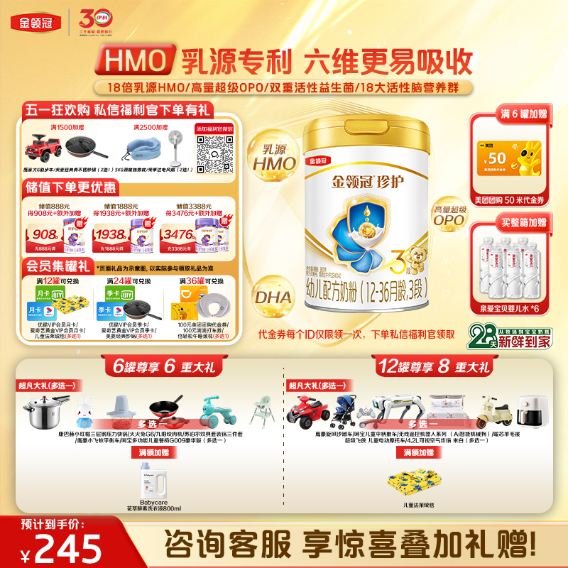 金领冠珍护1段/2段/3段婴幼儿配方奶粉系列900g罐（0-3岁）（25年批次奶粉介意勿拍）