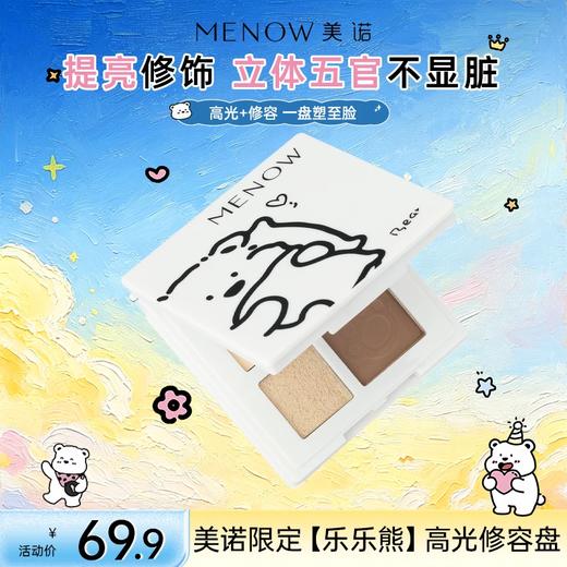 【新品上新】美诺乐乐熊高光修容盘一体盘阴影哑光脸部提亮四色立体 商品图0