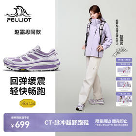 【赵露思同款】伯希和脉冲越野跑鞋Vibram徒步鞋