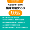 【猫咪免疫安心卡】海正海妙哆×猫研所-一猫一卡终身有效 商品缩略图0