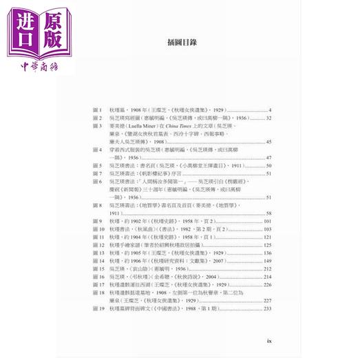 预售 【中商原版】葬秋 诗友与失友 港台原版 胡缨 香港商务印书馆 商品图3