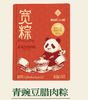 【直发】拾味少城散装粽子 青豌豆腊肉粽 商品缩略图0