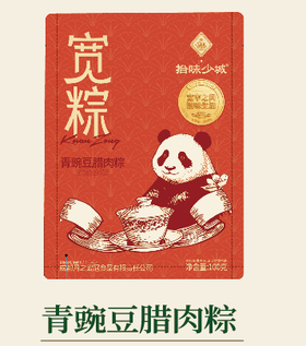 【直发】拾味少城散装粽子 青豌豆腊肉粽
