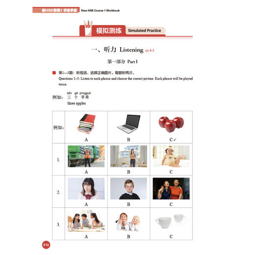 新HSK教程1 学练手册 商品图9