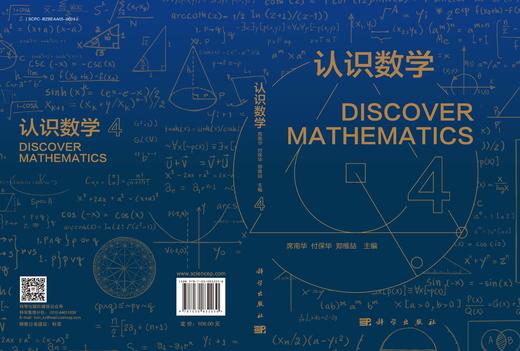 【全4册】认识数学1-4/席南华院士 商品图3