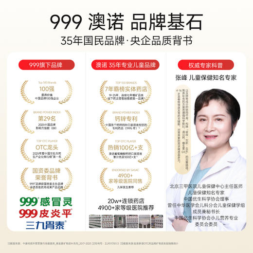 “支持试喝3条”999澳诺钙锌L-赖氨酸风味能量饮 华润三九上市药企值得信赖 儿童款/青少年款 30条/盒 商品图2