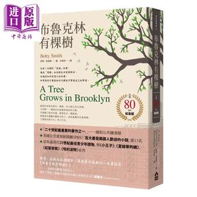 预售 【中商原版】布鲁克林有棵树 贝蒂 史密斯 如果出版 港台原版