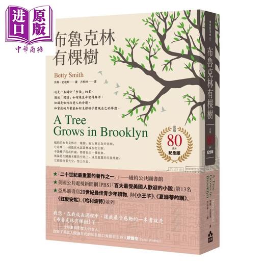 预售 【中商原版】布鲁克林有棵树 贝蒂 史密斯 如果出版 港台原版 商品图0