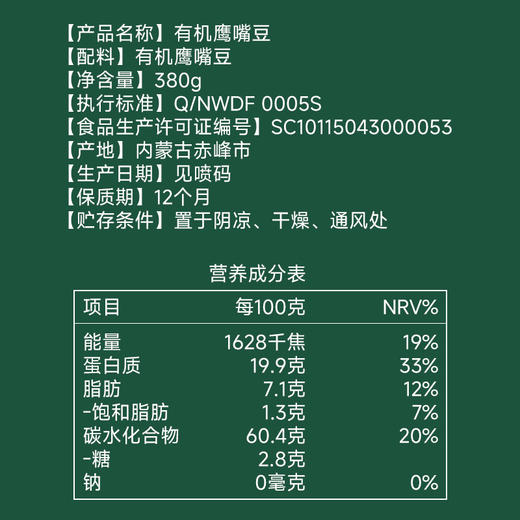 全食物日记x与慈同行 有机鹰嘴豆380g 商品图3