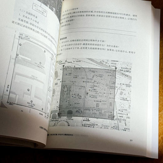 从国家育人蓝图到学校实景图 华阳小学新课程新教学样态 陈丽霞 冯硕 赵姣姣 商品图11