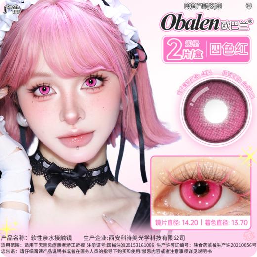 【染色体粉】14.2中直径日抛美瞳两片装 商品图0