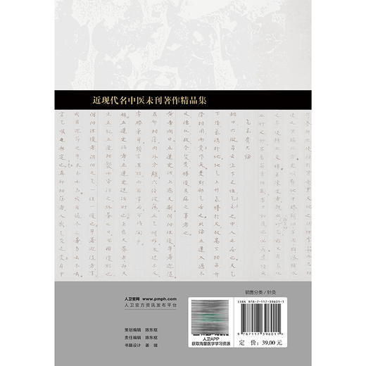 郑毓琳针术 郑毓琳 主编 本书共6万字 分“针灸术”“治疗体系”“治疗范例（医案）”三章 中国医学 9787117396011人民卫生出版社 商品图2