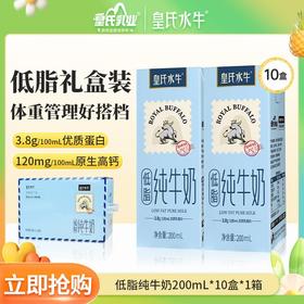 皇氏水牛低脂牛奶 添加水牛奶  健康低脂 200ML*10盒  减脂不减味 自带手提