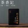 茶香记白云寺肉桂025正岩山场传统炭焙文火慢炖花香果甜均衡性佳 商品缩略图0
