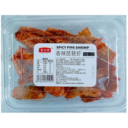 宝贝俩香辣琵琶虾110g 商品图0