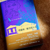 约瑟夫·鲁兰的人生 传记式虚构系列 皮埃尔·米雄 精装 商品缩略图4