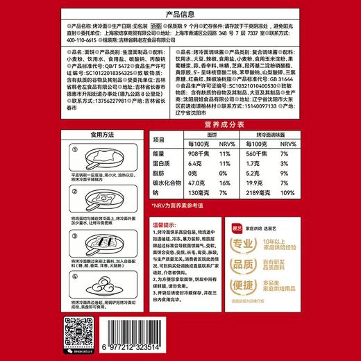 展艺600g烤冷面 商品图1