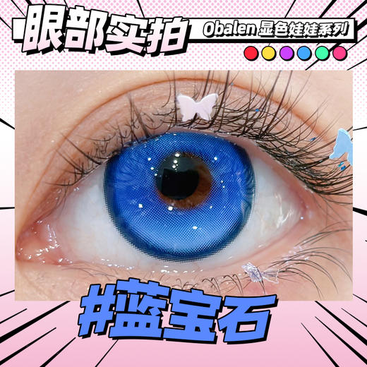 新款【蓝宝石】14.5大直径日抛美瞳两片装 商品图3