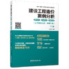 预售5月中旬 2026建设工程造价案例分析通关技巧+详解考点+经典专项（土木建筑工程、安装工程）（上、下册） 商品缩略图3