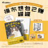 【限定印签寄语】摸布想自己赚罐罐 : 黑山的乌鸦原创故事集（随书赠品：Sitting in 711海报，猫条书签×3，The Living Room Cat明信片）志铭与狸猫——为奋斗的打工人推荐 商品缩略图0