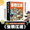 江湖系列（物理、化学、地理、生物） 4件套 商品缩略图4