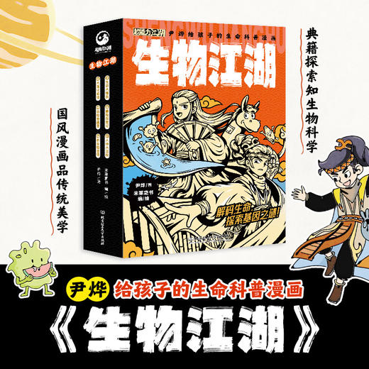 江湖系列（物理、化学、地理、生物） 4件套 商品图4