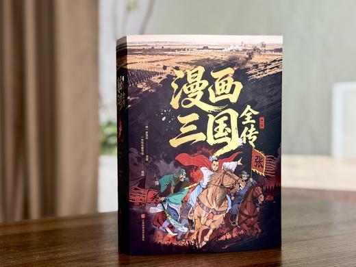 漫画三国全传· 风云初聚（全5册）| 孩子爱看的三国漫画，养格局练心智成大才 商品图6