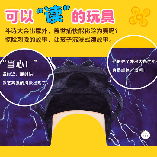 【限时包邮】【点读版】心喜阅绘本馆：变变变！神奇的帽子（纸板） 商品图2