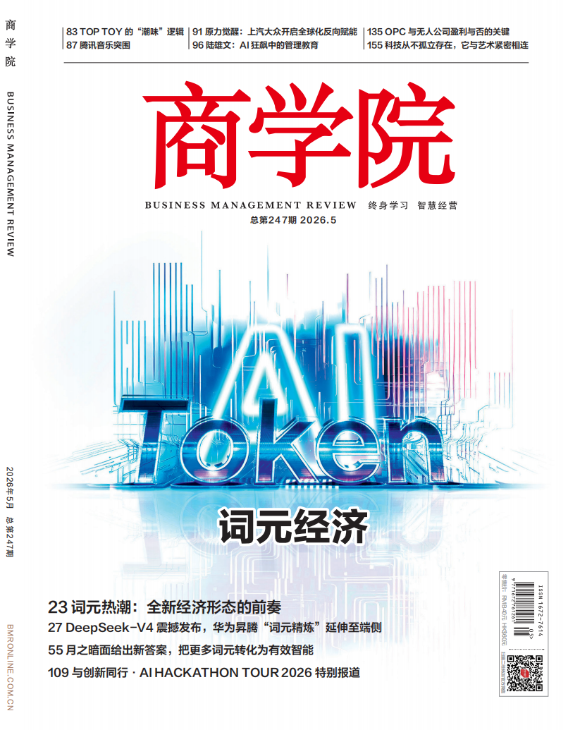 【新刊热卖】2026年5月刊：词元经济