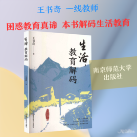 生活，教育解码
