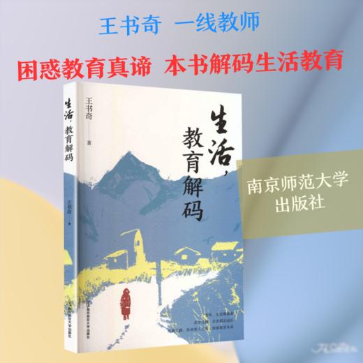 生活，教育解码 商品图0