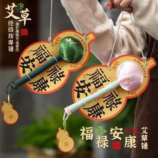 【福禄安康国风设计❗寓意与实用双在线】新款葫芦艾草锤母亲节礼物养生伴手礼送父母长辈高端实用礼品 商品图0