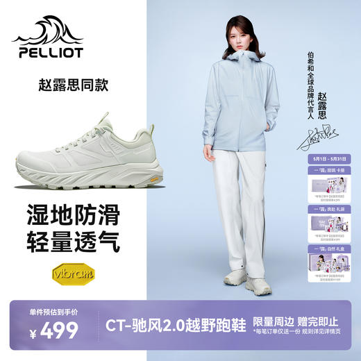 【赵露思同款】伯希和驰风2.0透气版越野跑鞋 商品图0