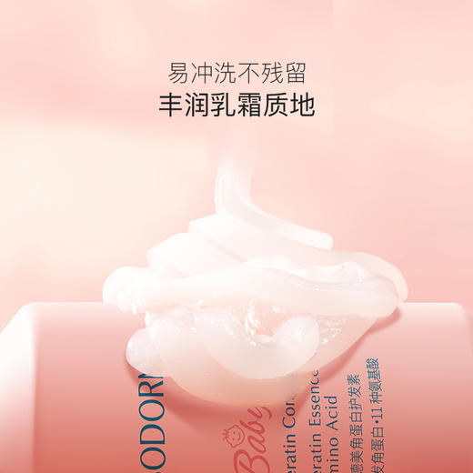 【贝德美】儿童护发素女孩天然顺滑氨基酸宝宝用儿童/宝宝3-15岁女童适用 商品图4
