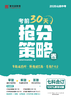 26版*晋文源抢分策略卷 商品缩略图1