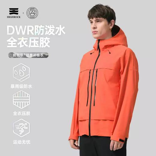 天石鹅铠甲【猎鹰】暴雨级防水硬壳专业冲锋衣户外登山徒步G448 商品图0