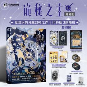 诡秘之主. 13, 红祭司. 上