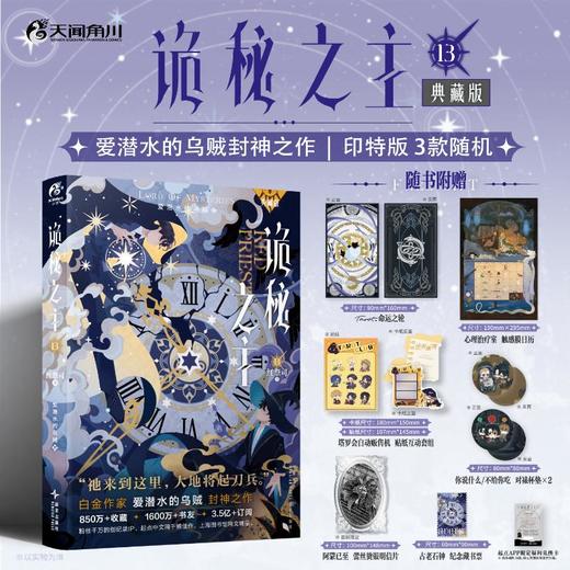 诡秘之主. 13, 红祭司. 上 商品图0