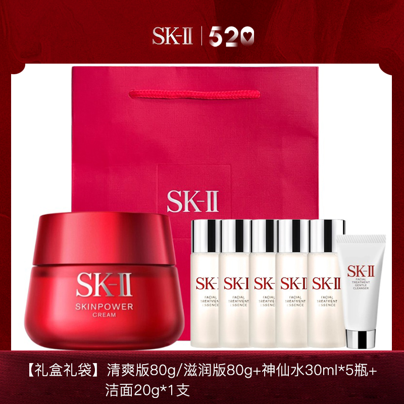 【520限定礼盒】SK-II大红瓶面霜套装礼盒 清爽版/滋润版 面霜80g+神仙水30ml*5瓶+洁面20g*1支