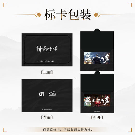 【预售】北京市政交通一卡通 燕云十六声 全国通用交通卡 商品图3
