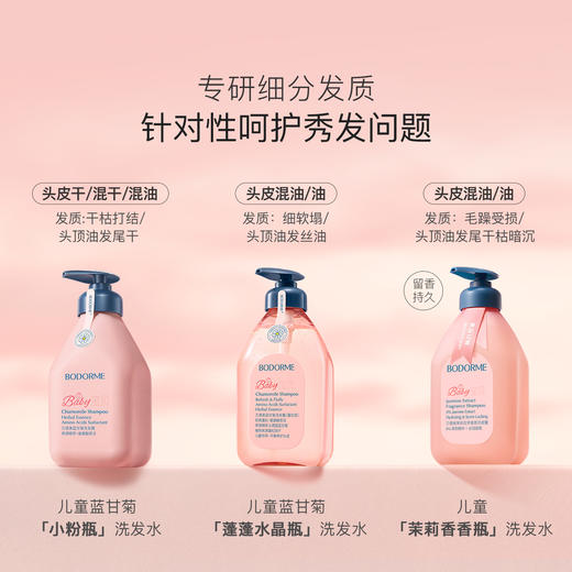 贝德美bodorme蓝甘菊洗发水 商品图1