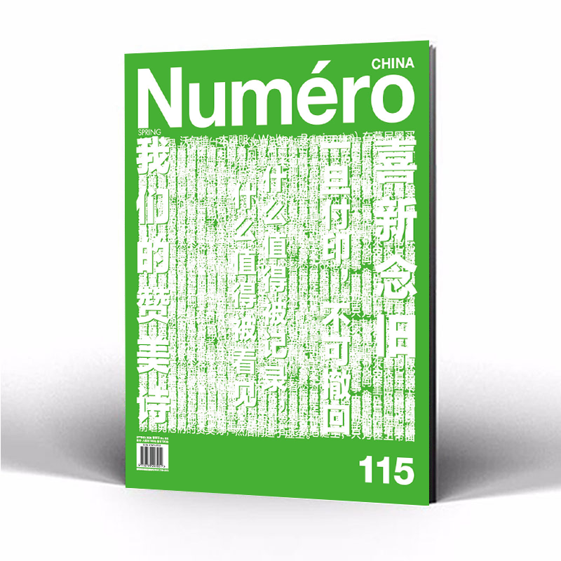 Numero China 2026年 春季刊 时装艺术创意设计杂志
