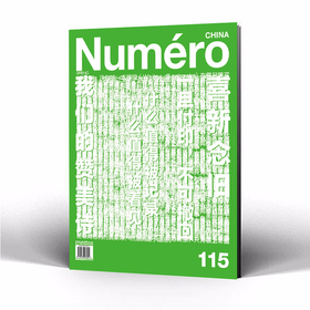 Numero China 2026年 春季刊 时装艺术创意设计杂志