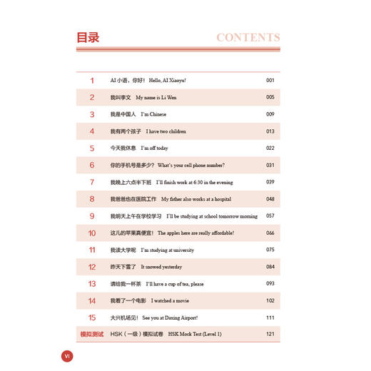 新HSK教程1 学练手册 商品图5